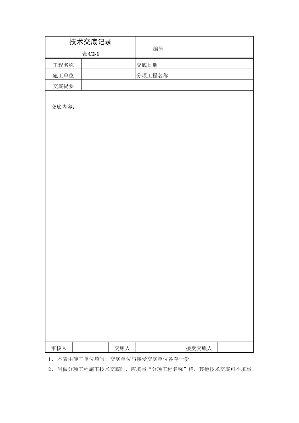 电梯工程施工技术资料_第3页