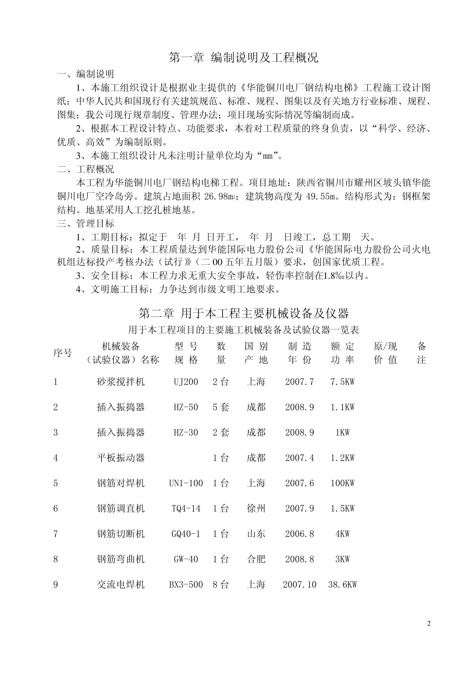 电梯工程施工组织设计_第2页