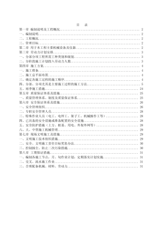 电梯工程施工组织设计