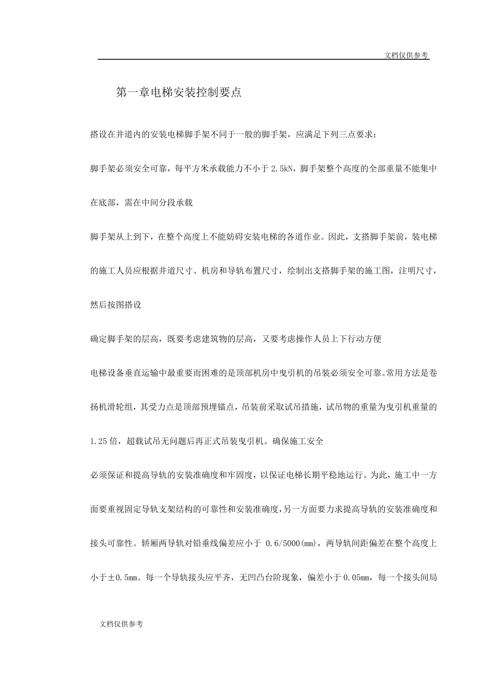 电梯工程施工组织设计方案_第3页