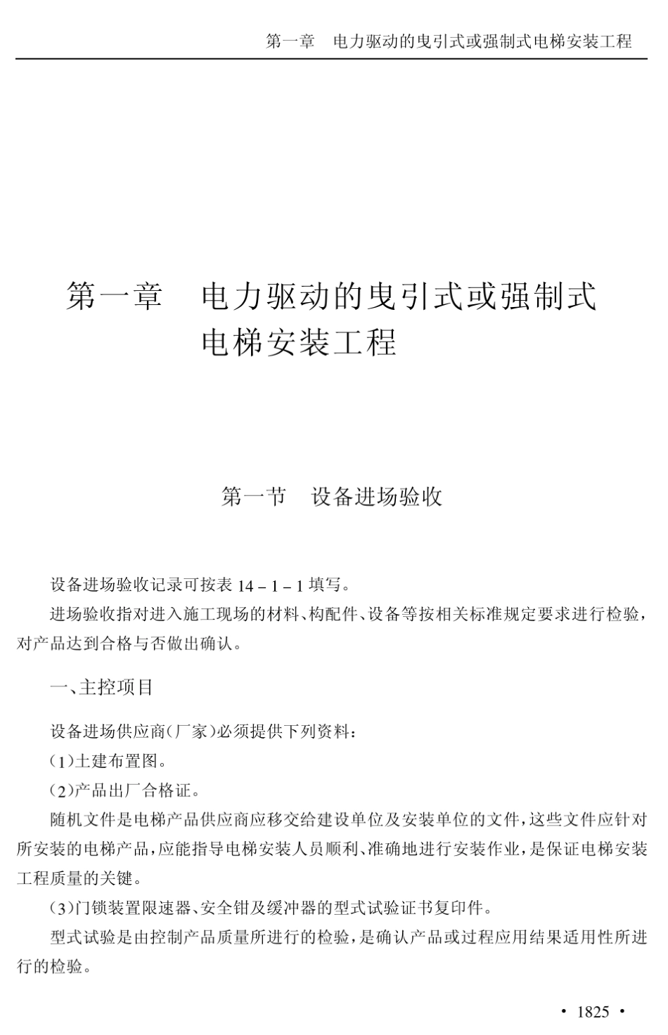 电梯工程施工质量验收与强制性标准条文_第2页