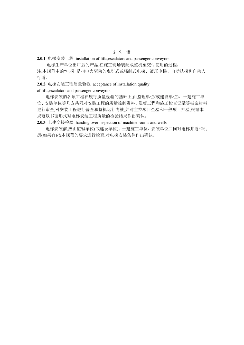 电梯工程施工质量验收规范GB50310_第2页