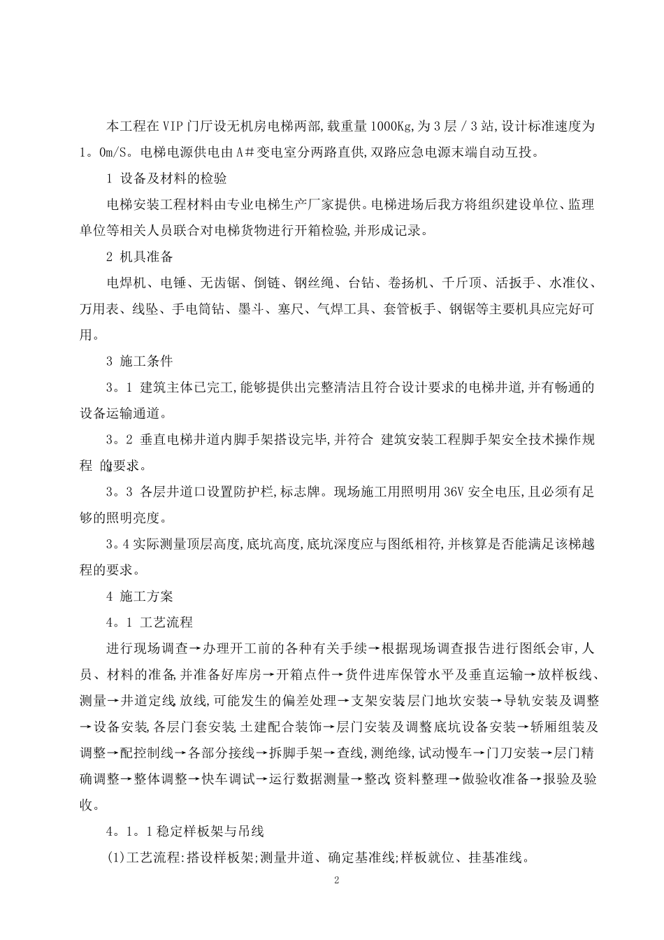 电梯工程电梯安装施工方案_第2页