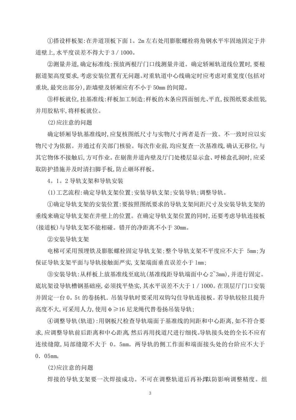 电梯工程电梯安装施工方案_第3页