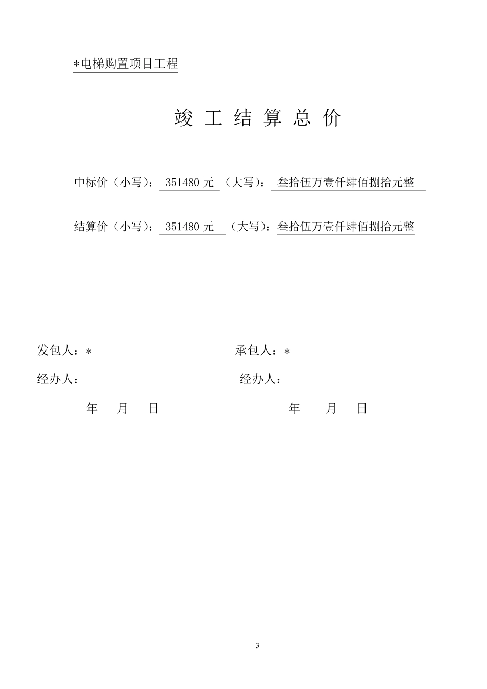 电梯工程竣工结算书_第3页