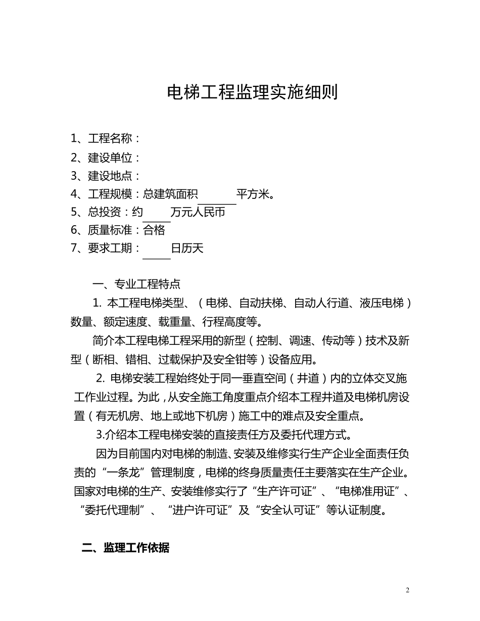 电梯工程监理实施细则_第2页