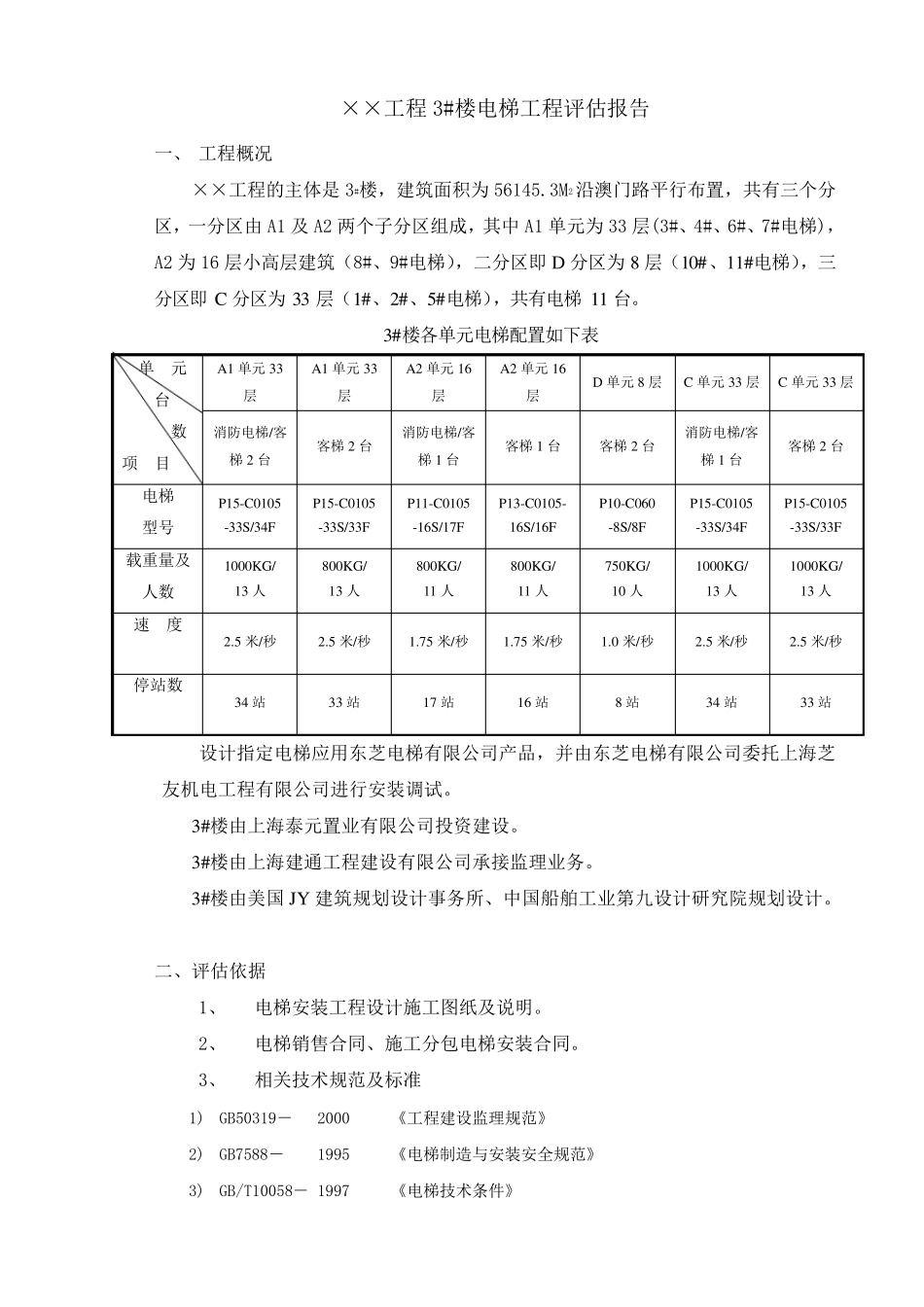 电梯工程竣工评估报告_第2页