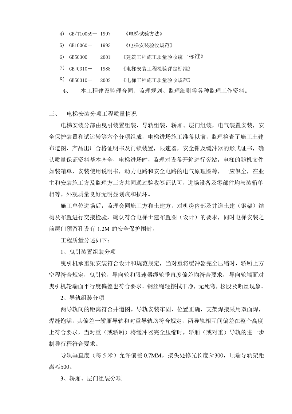 电梯工程竣工评估报告_第3页