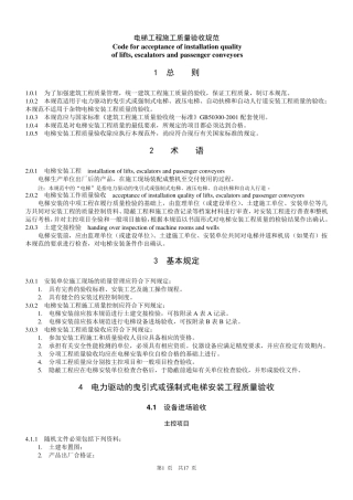 电梯工程验收标准