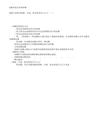 电梯布置及各种参数