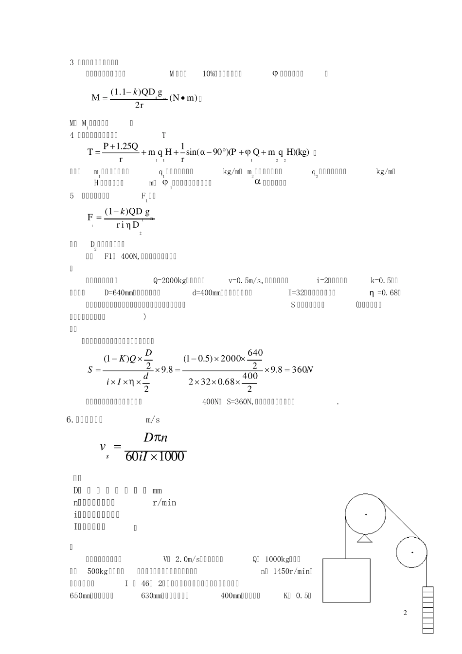 电梯常用计算简介_第2页