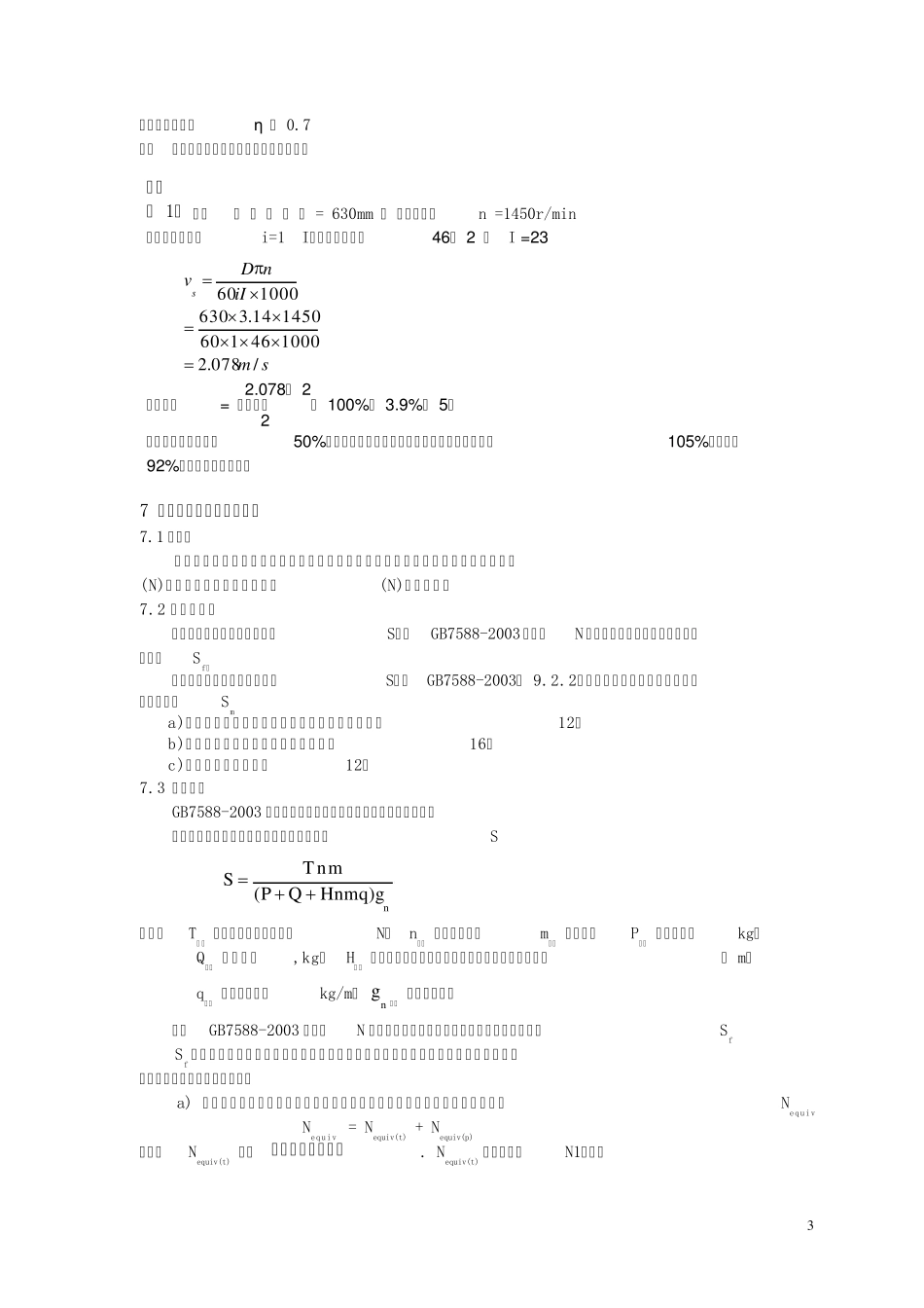 电梯常用计算简介_第3页