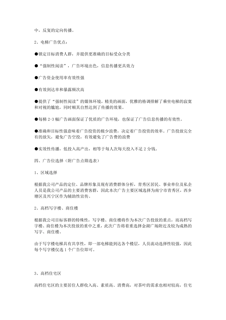 电梯广告投放方案_第2页