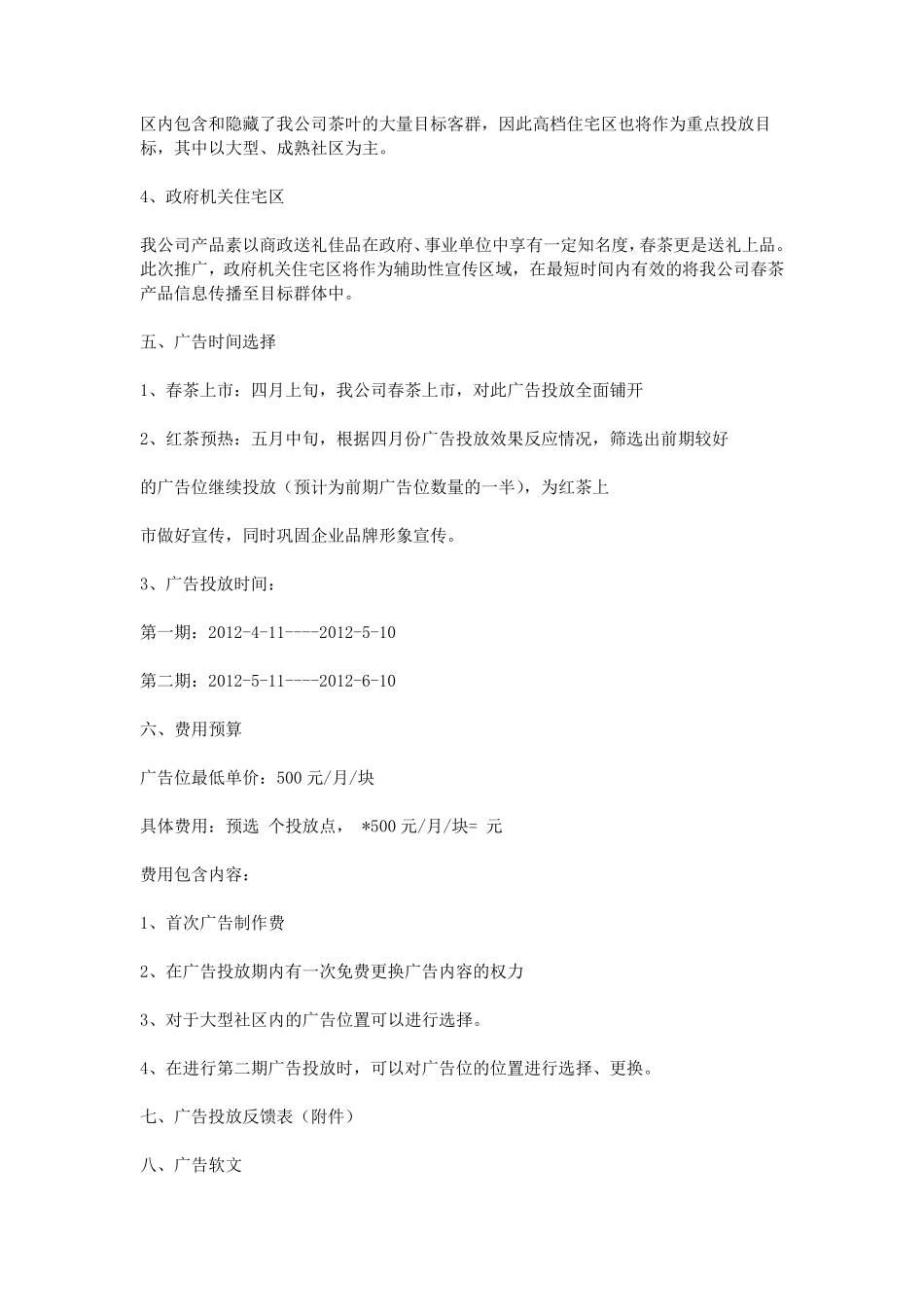 电梯广告投放方案_第3页