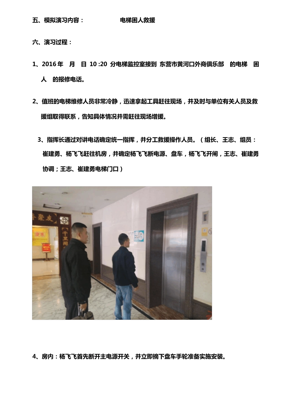 电梯应急救援演习记录_第2页
