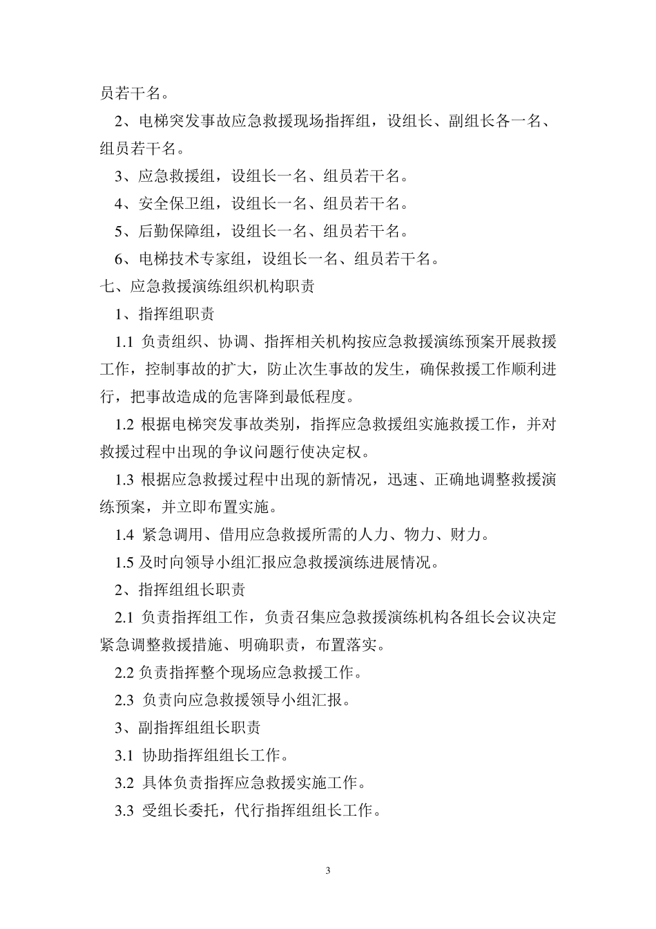 电梯应急救援演练方案_第3页