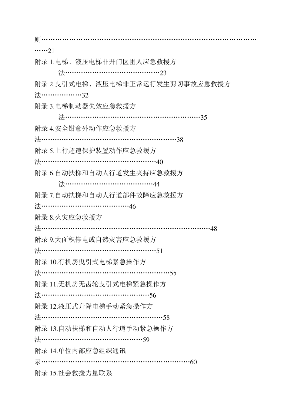 电梯应急救援预案_第2页