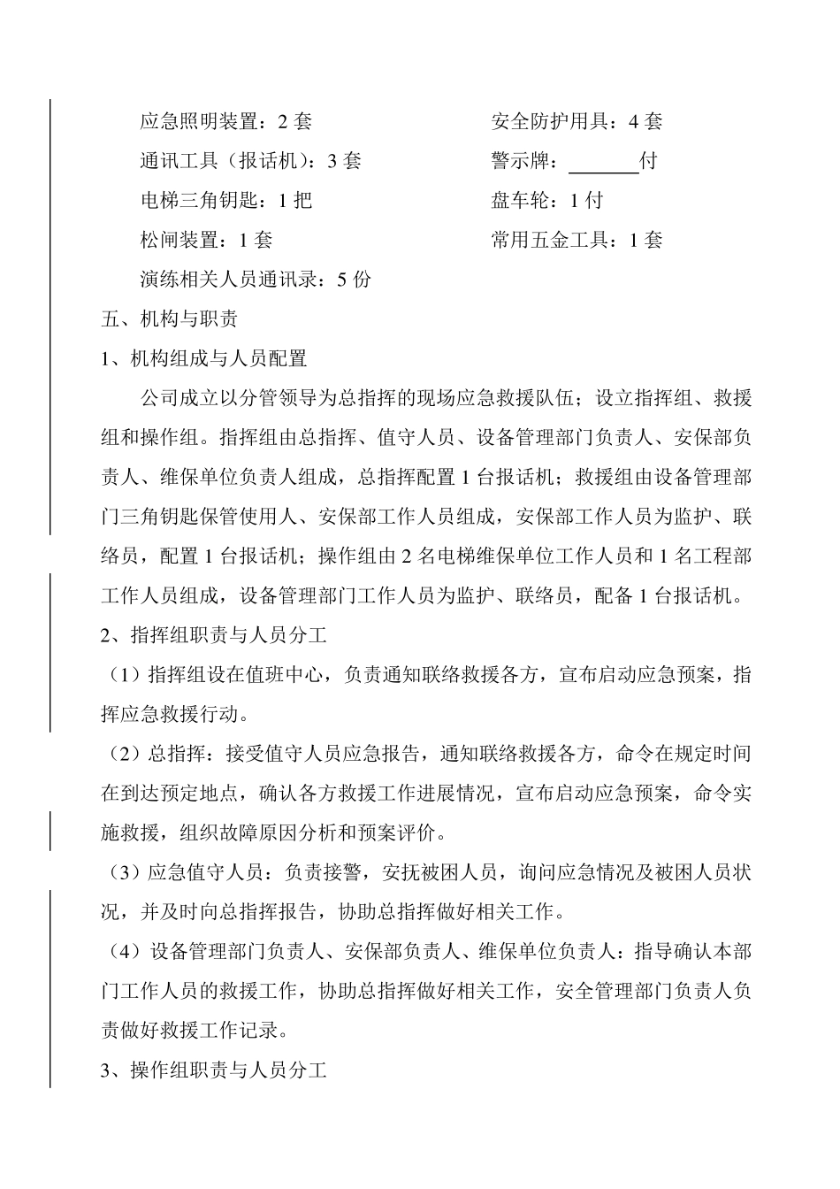 电梯应急救援预案演练方案_第2页