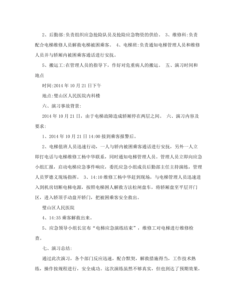 电梯应急演练方案_第2页