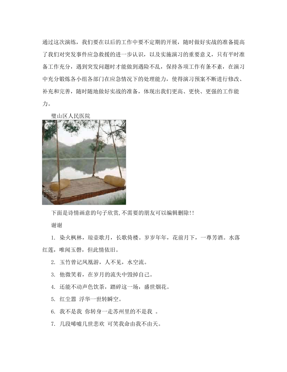 电梯应急演练方案_第3页