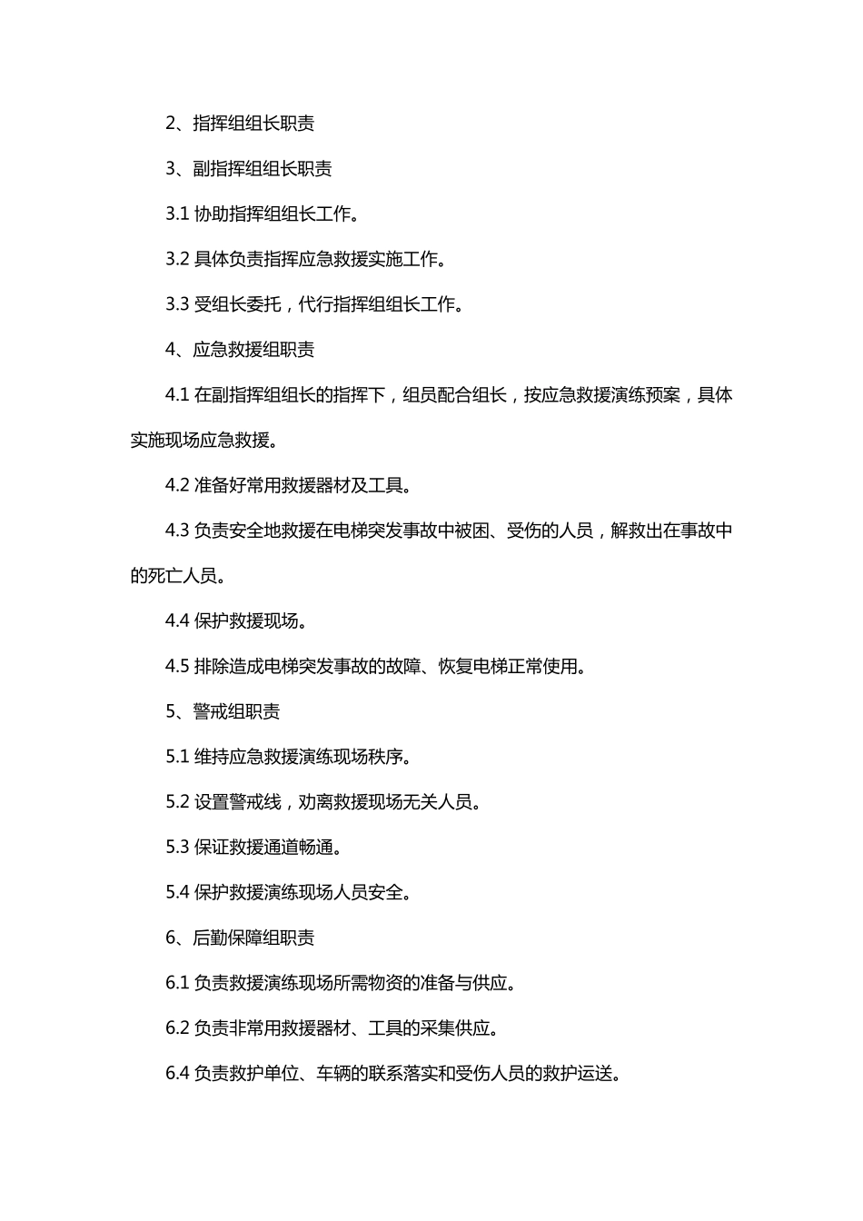 电梯应急演练方案(6篇)_第2页