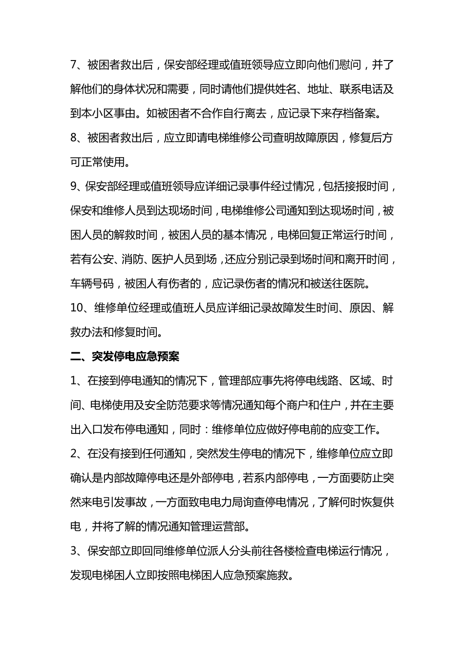 电梯应急预案与应急救援演习制度_第2页
