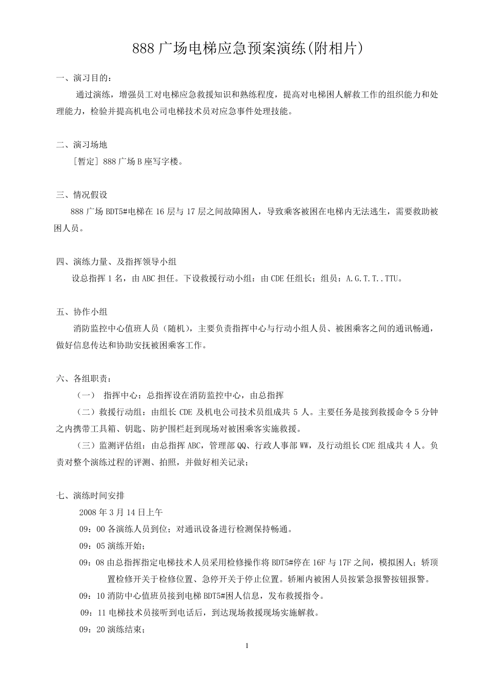 电梯应急预案演练(含照片)_第1页