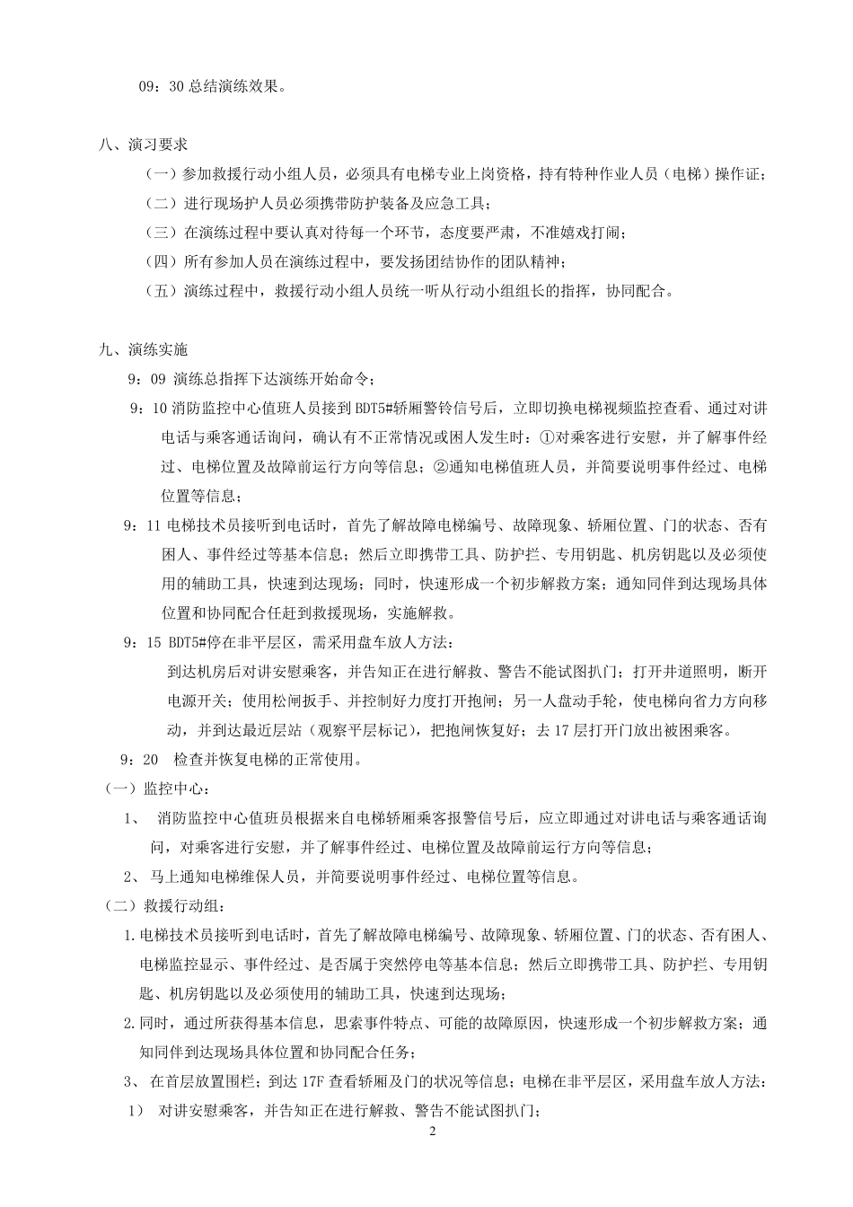 电梯应急预案演练(含照片)_第2页