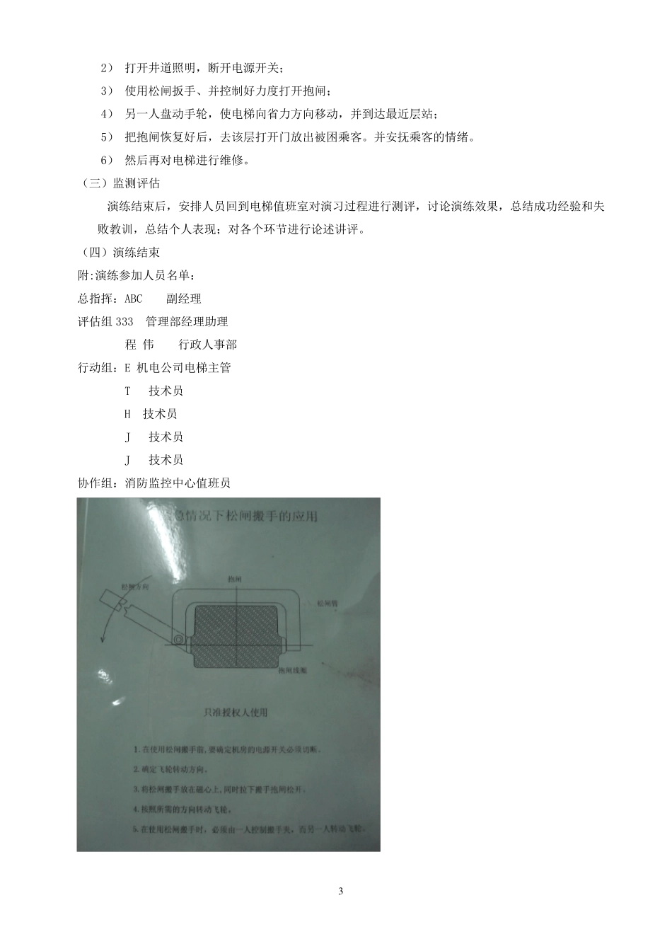 电梯应急预案演练(含照片)_第3页