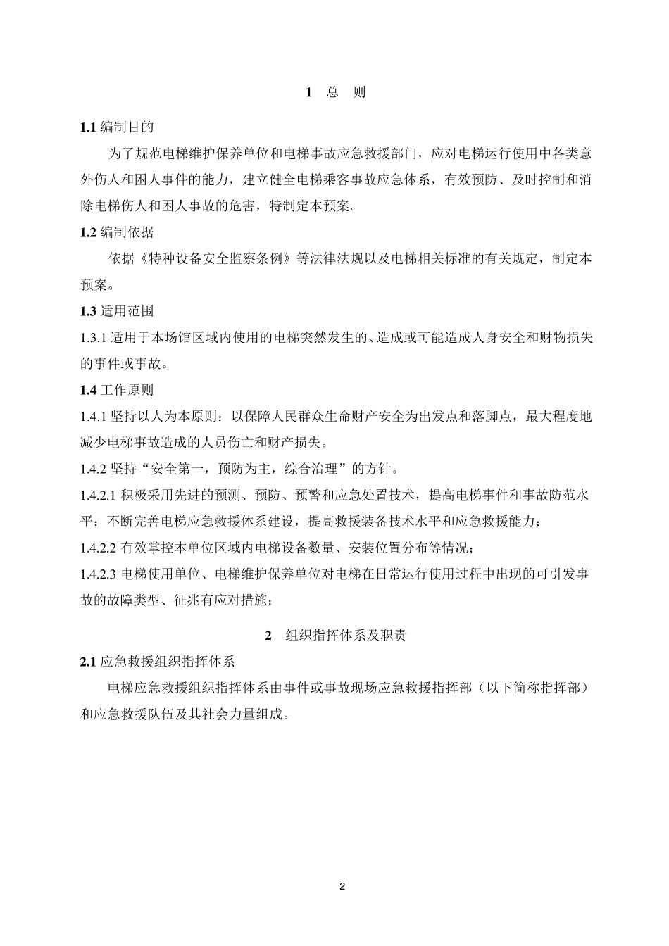 电梯应急预案范本_第3页