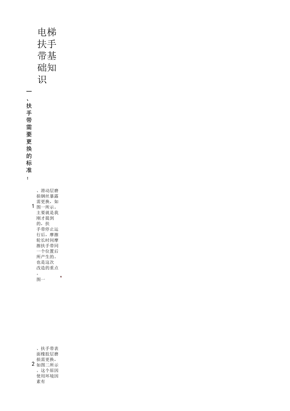 电梯扶手带基础知识_第1页