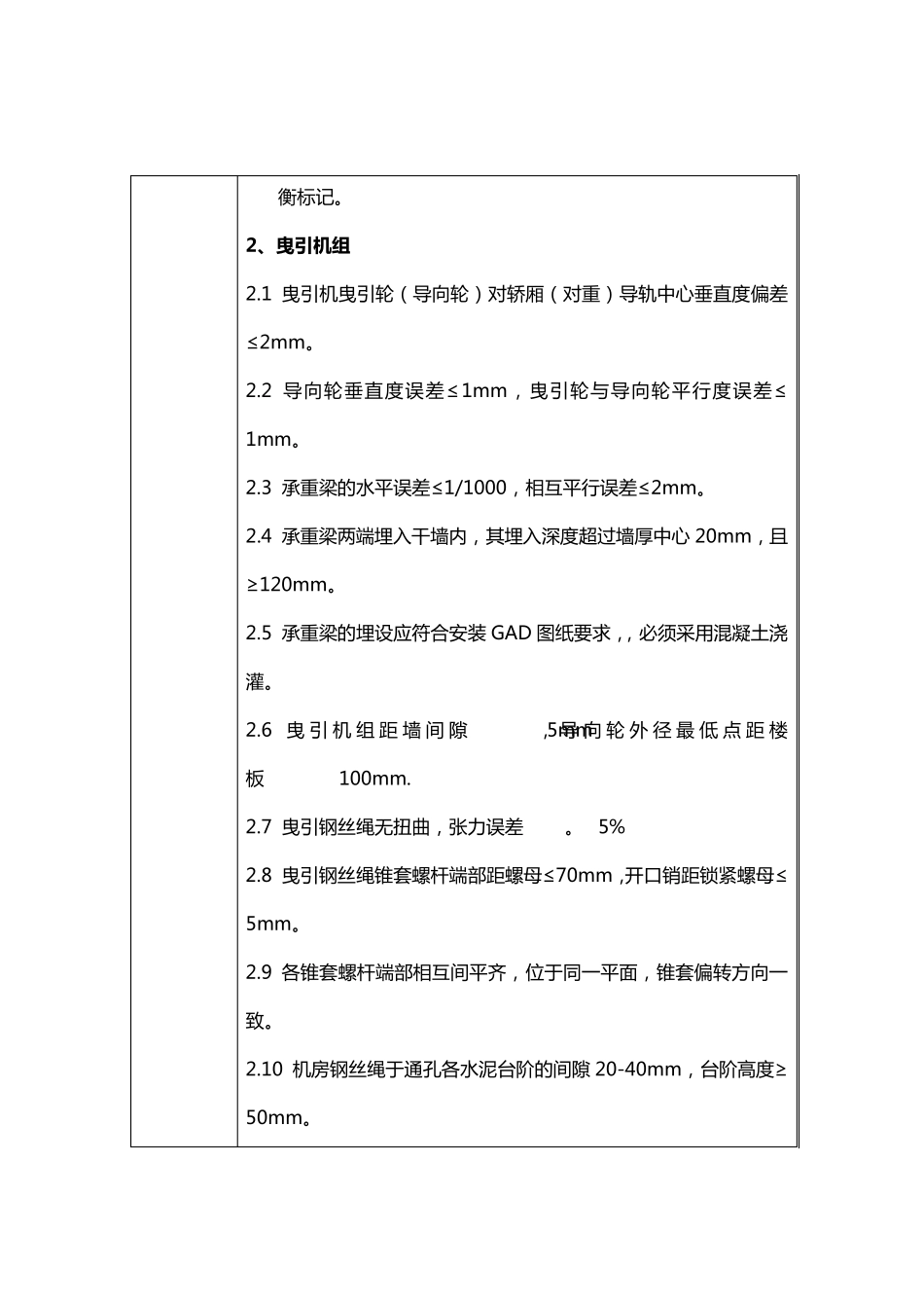 电梯技术交底记录_第2页