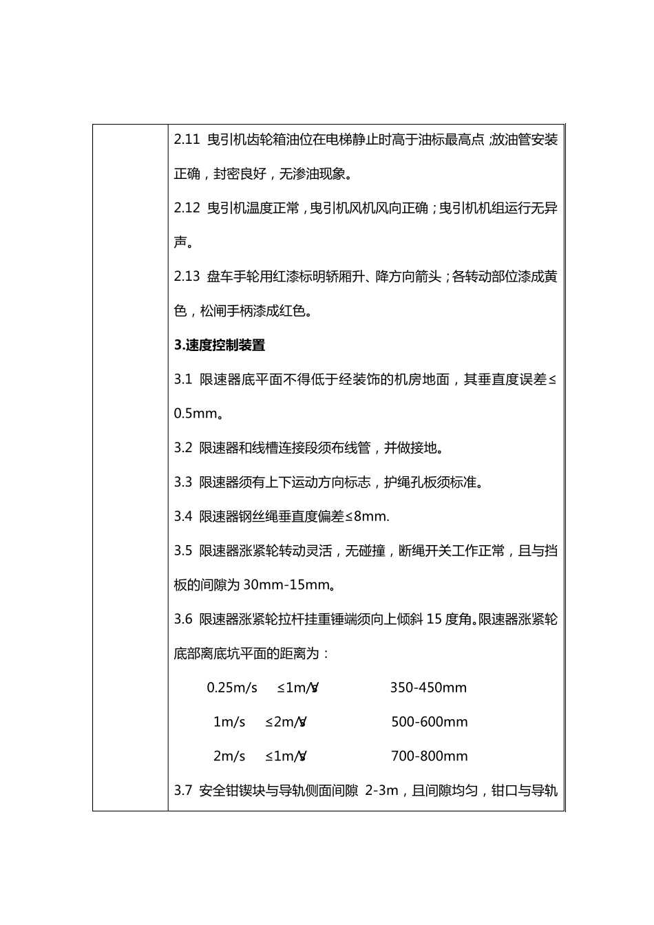 电梯技术交底记录_第3页