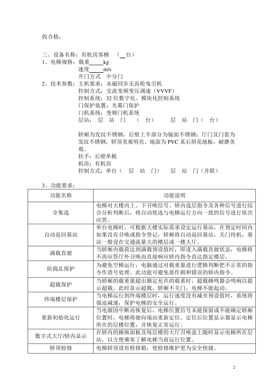 电梯技术参数要求(附件)_第2页