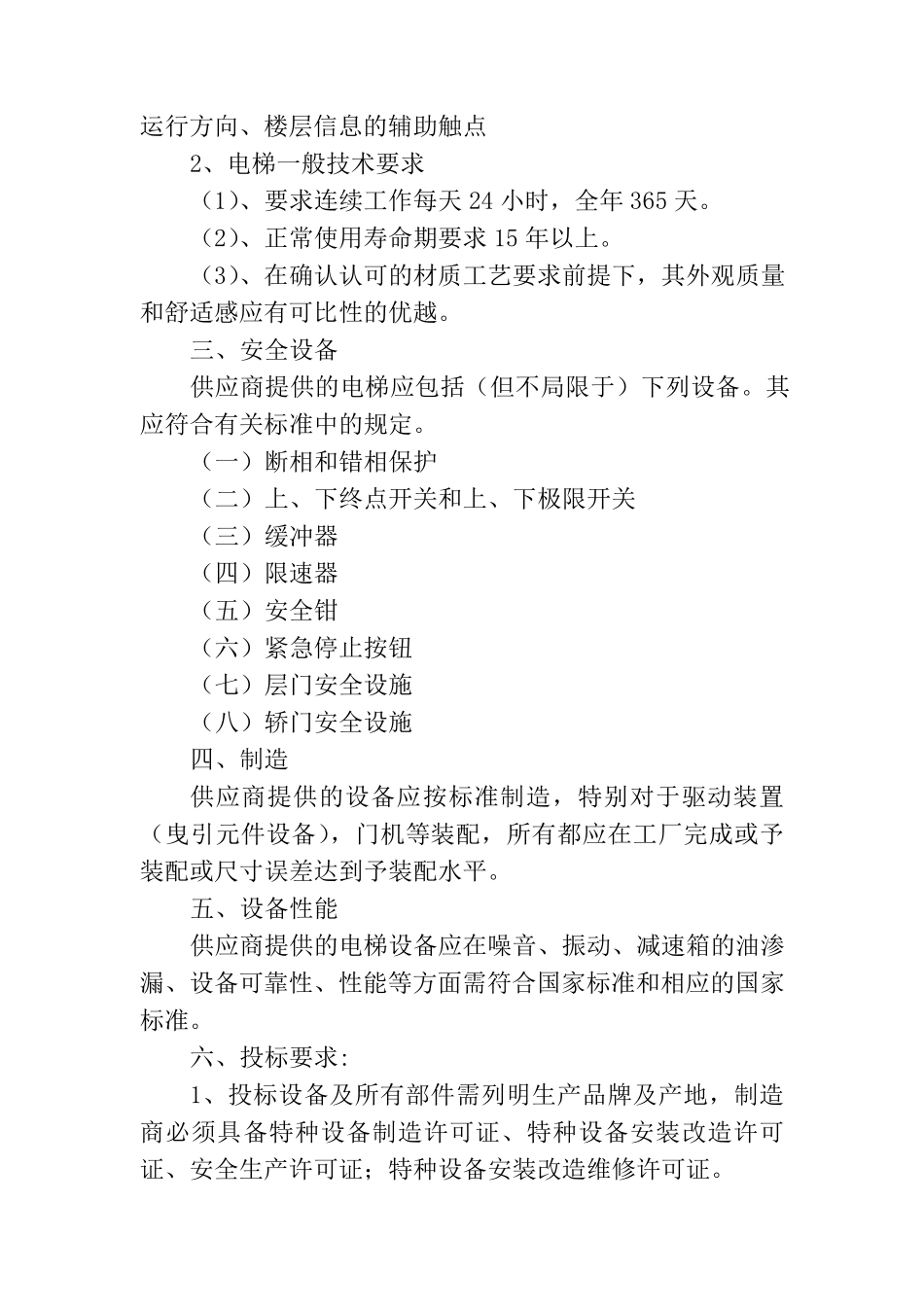 电梯技术参数要求_第3页