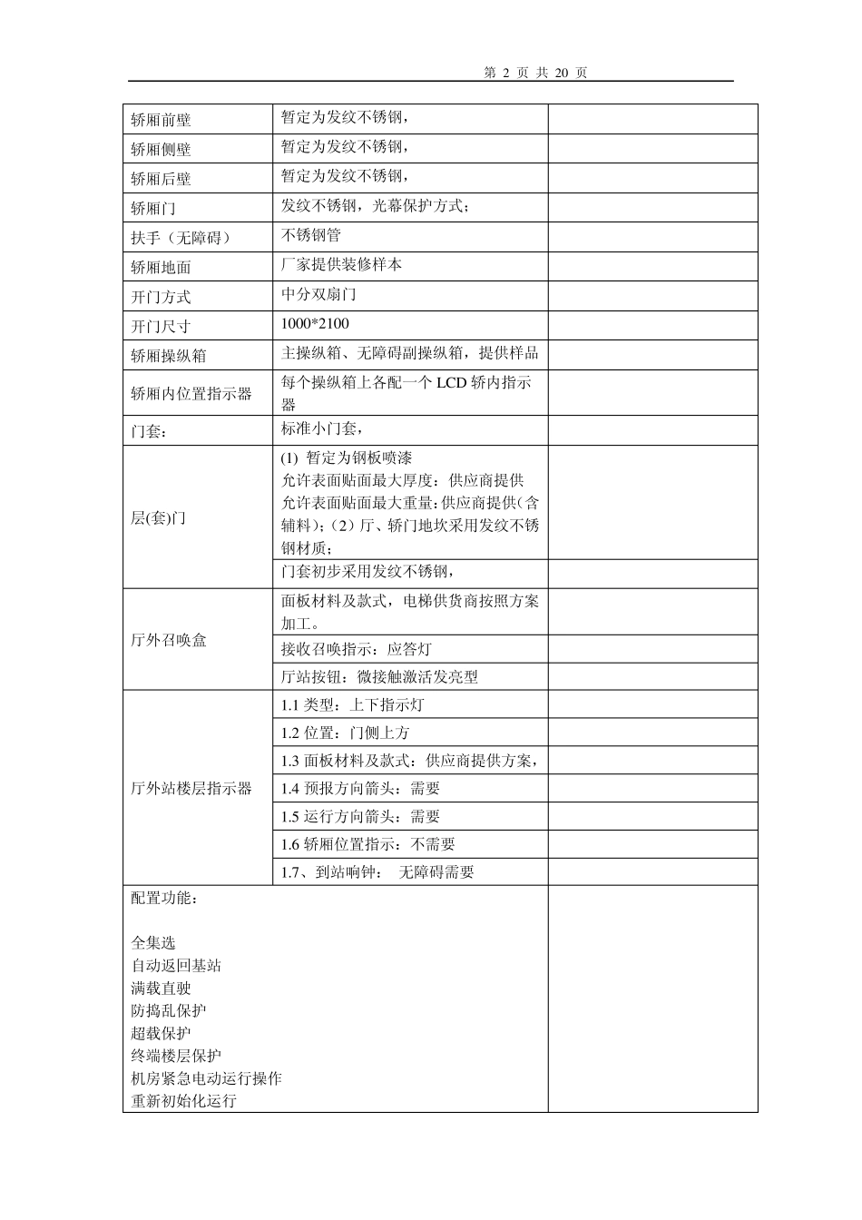 电梯技术规格_第2页