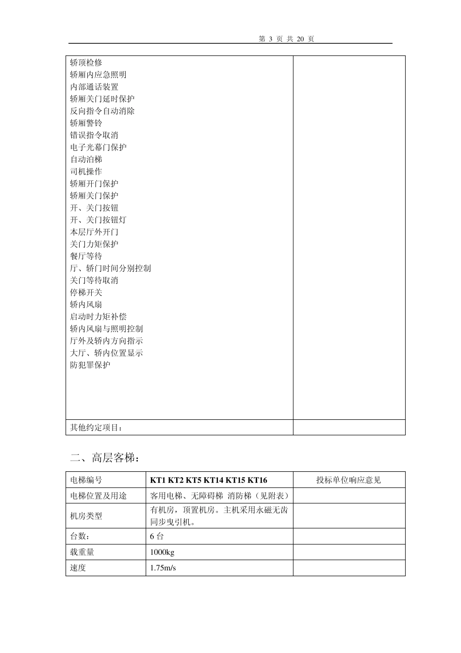电梯技术规格_第3页