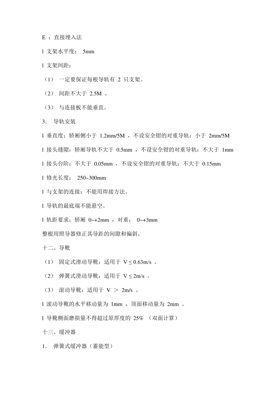 电梯技术规范要求_第2页