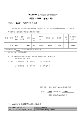 电梯报价书(清单)