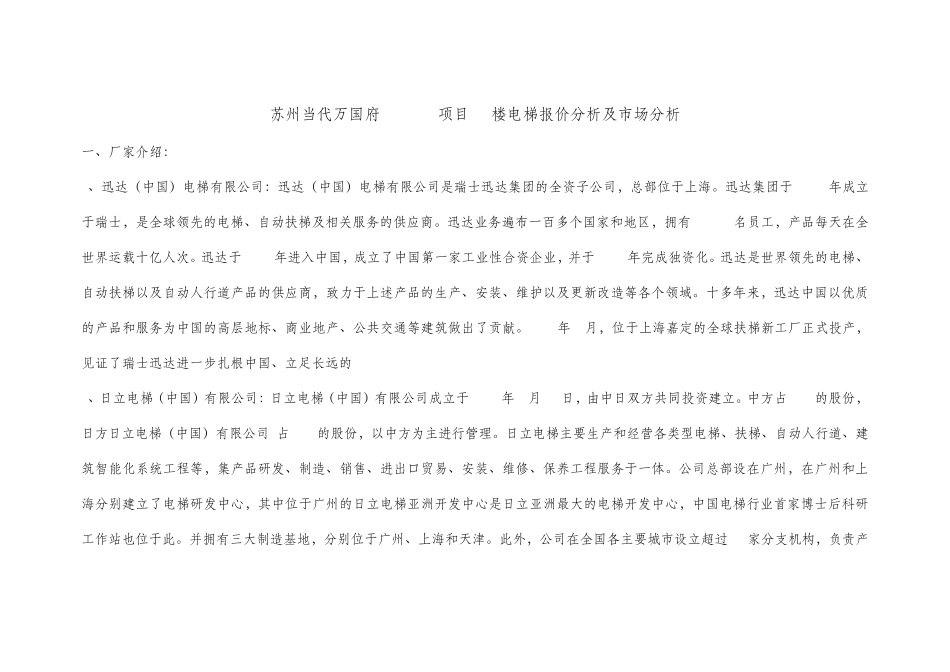 电梯报价及市场价格分析_第1页