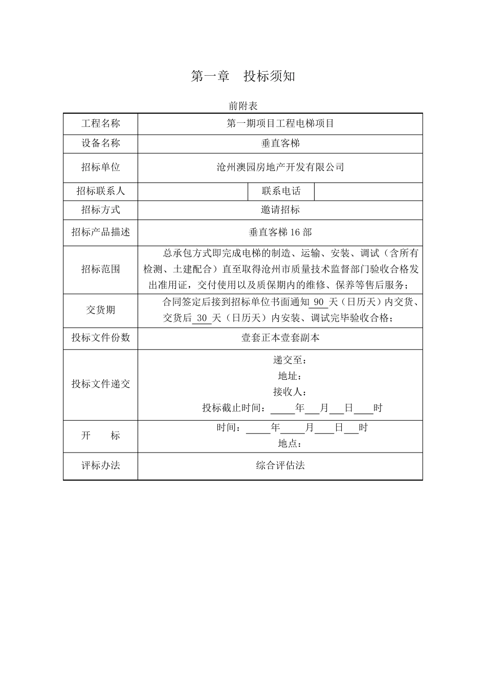 电梯招标文件_第3页