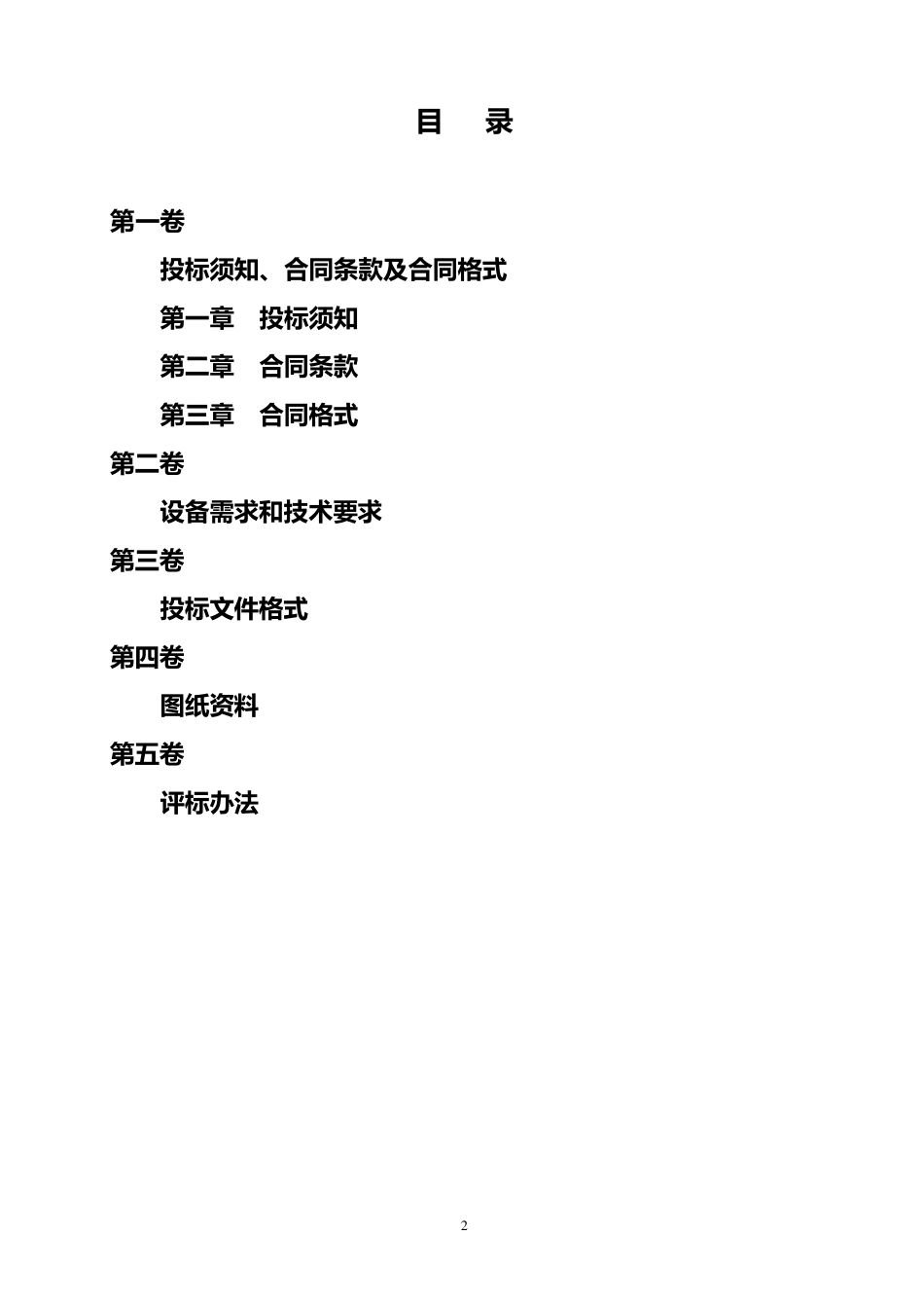 电梯招标文件范本_第2页