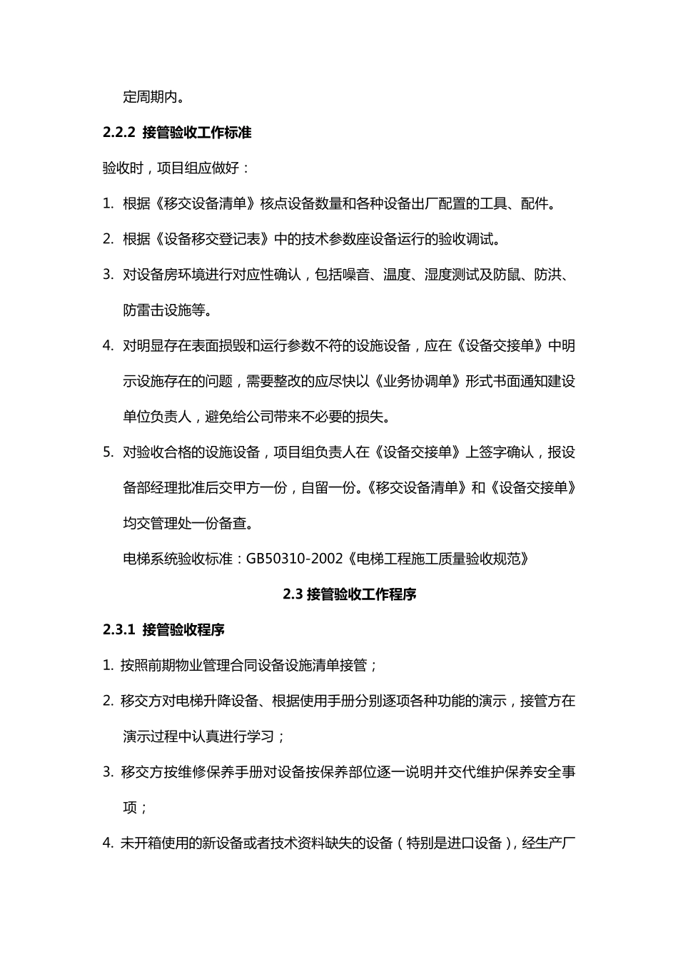 电梯接管验收流程规范_第2页