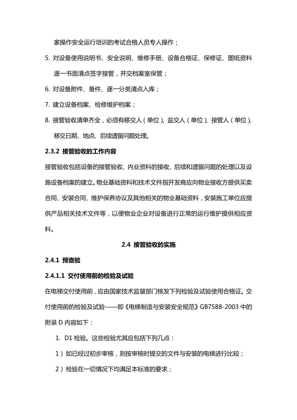 电梯接管验收流程规范_第3页