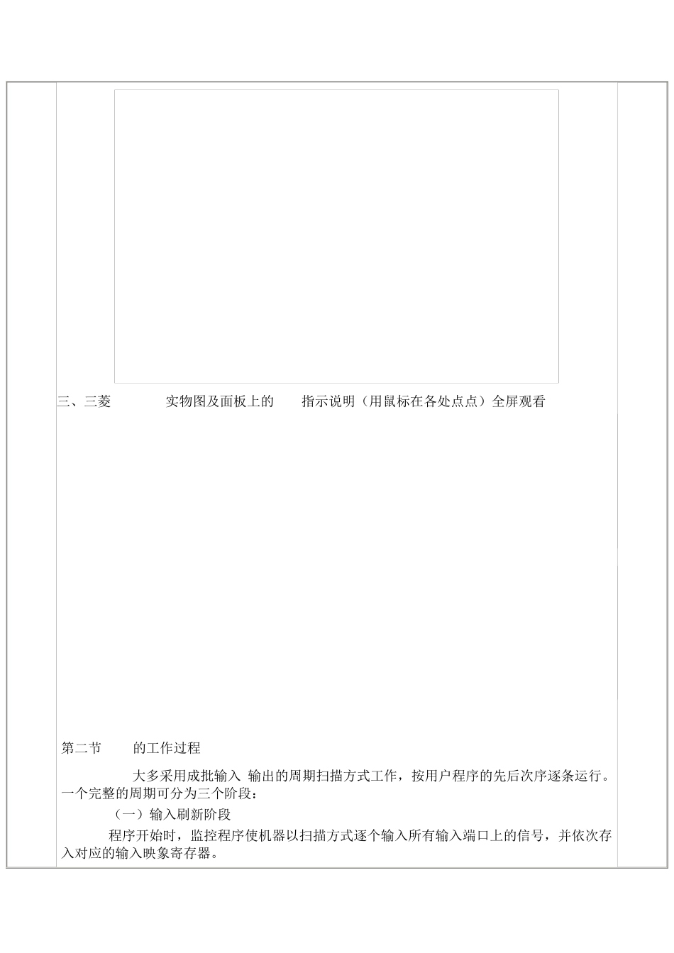 电梯控制PLC编程实例三菱PLC教学课程_第3页