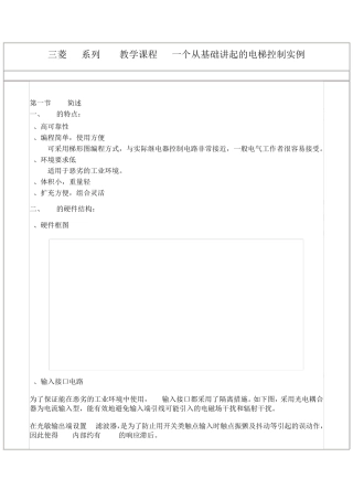 电梯控制PLC编程实例三菱PLC教学课程