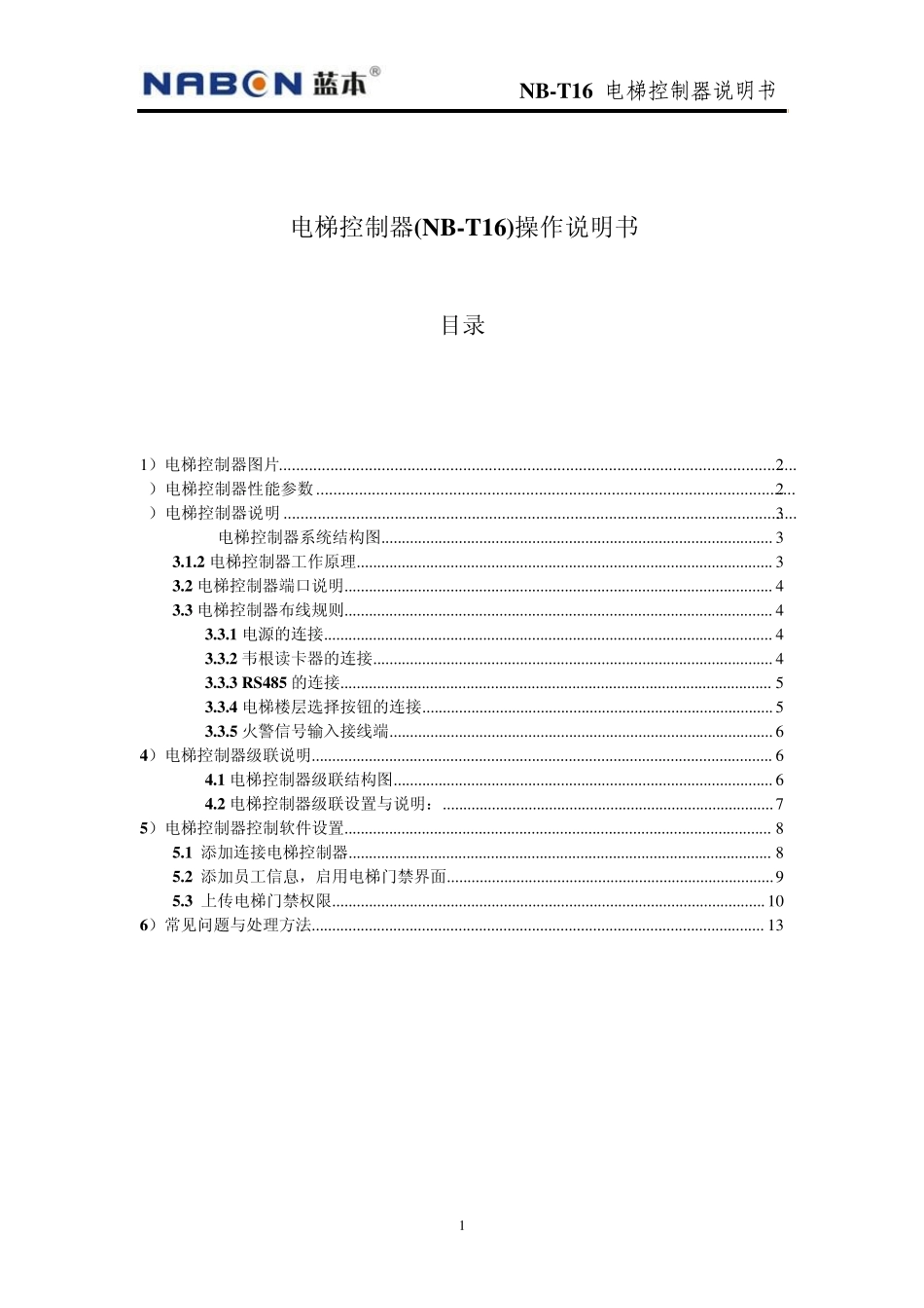 电梯控制器说明书_第1页