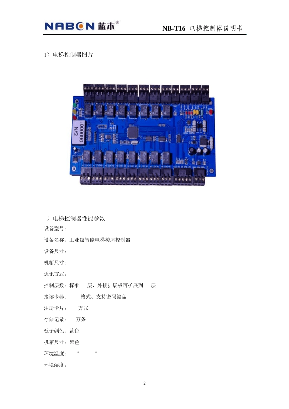 电梯控制器说明书_第2页