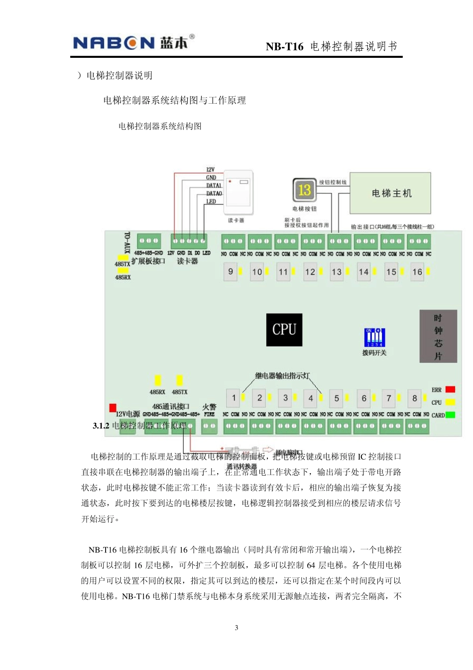 电梯控制器说明书_第3页