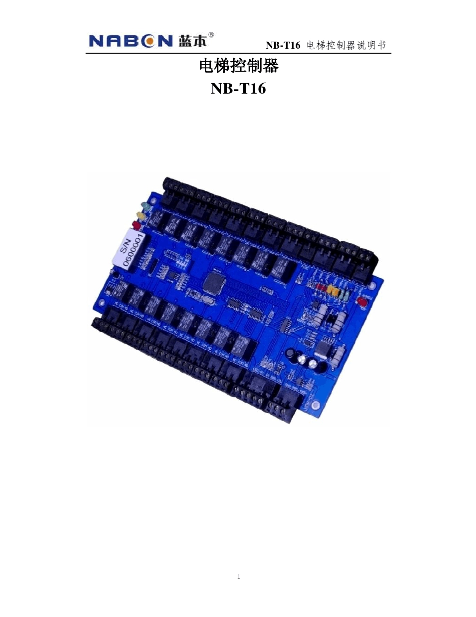 电梯控制器说明书1_第1页